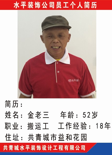 1496650180536844.jpg 金老三.jpg